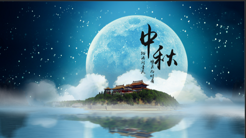 中秋佳节！加科祝中秋节快乐