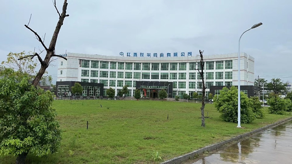 江西跃华药业