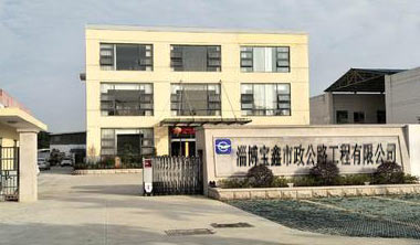 淄博宝鑫市政公路工程公司